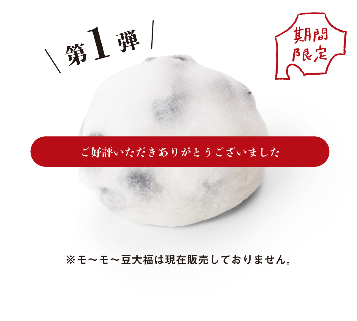 モーモー豆大福01