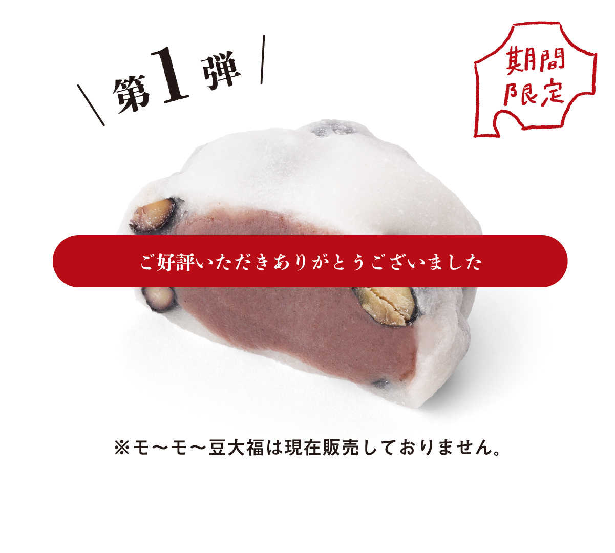 モーモー豆大福02