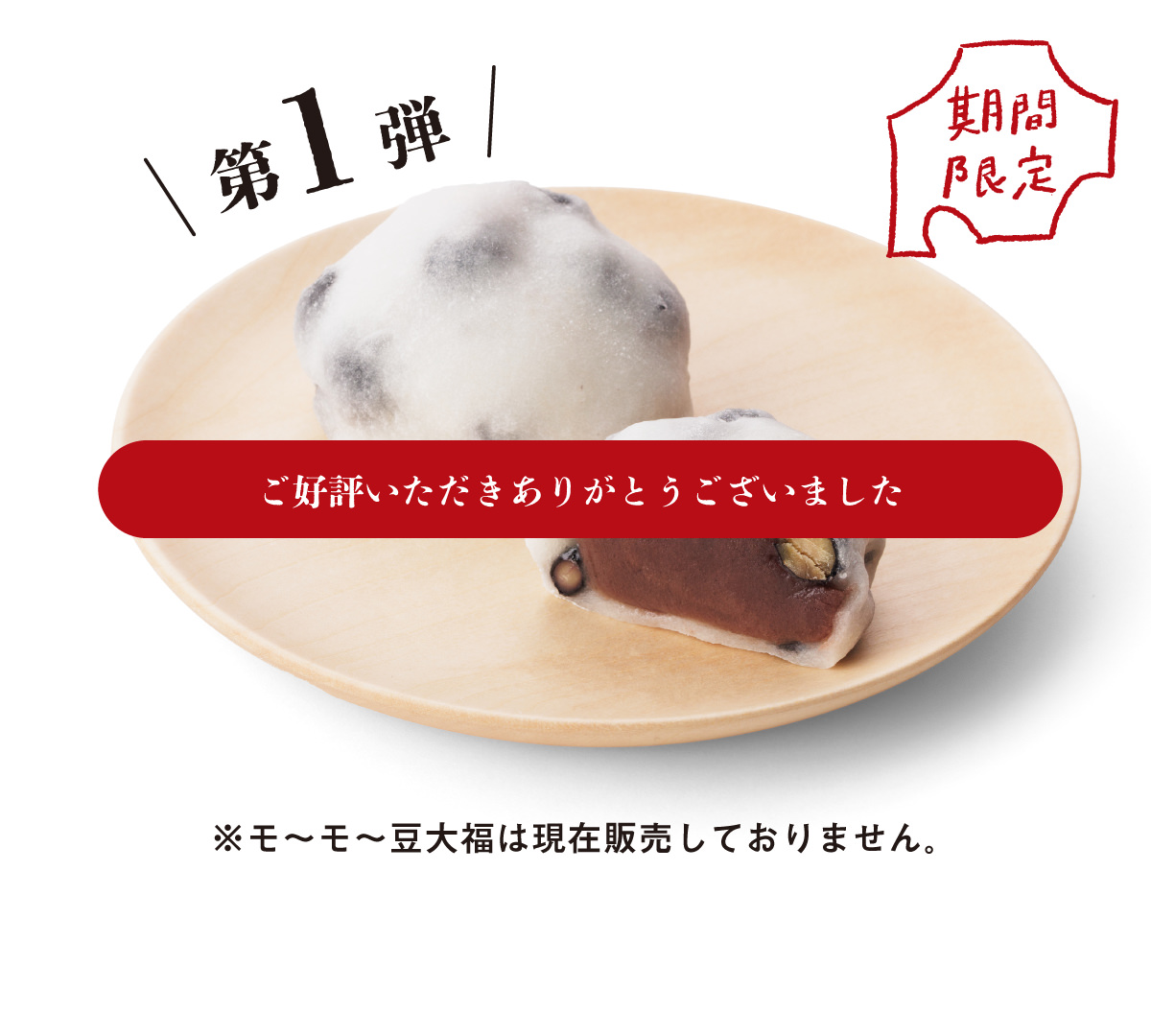 モーモー豆大福03