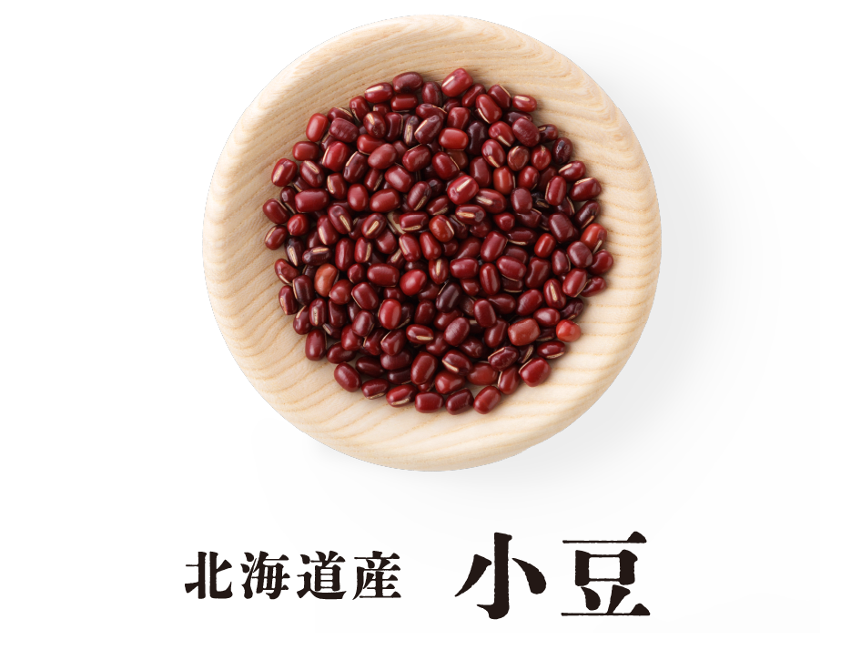 北海道産 小豆