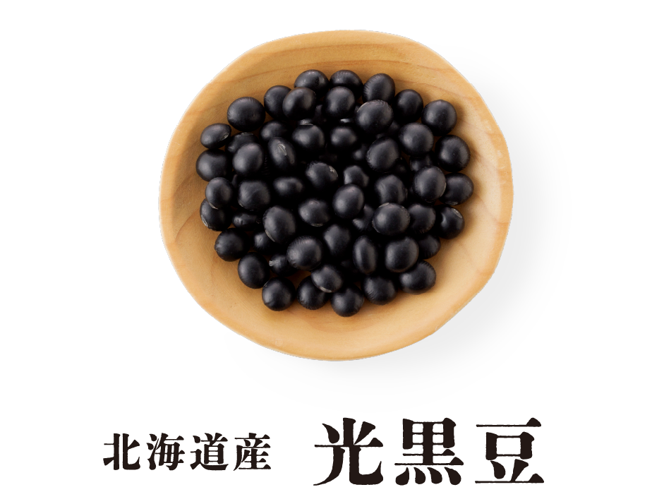 北海道産 光黒豆